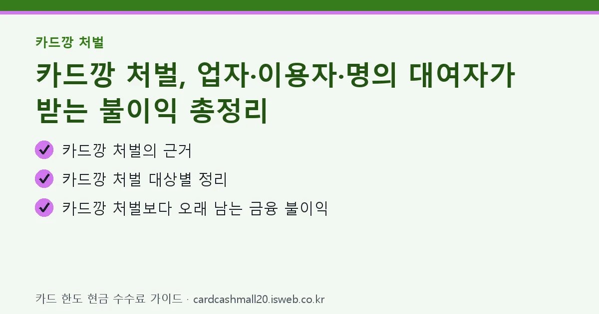 카드 한도 현금 수수료 가이드 핵심 내용을 정리한 요약 카드
